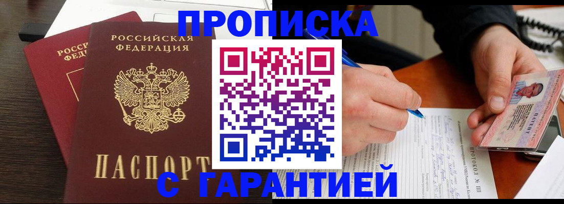 прописка в Семикаракорске