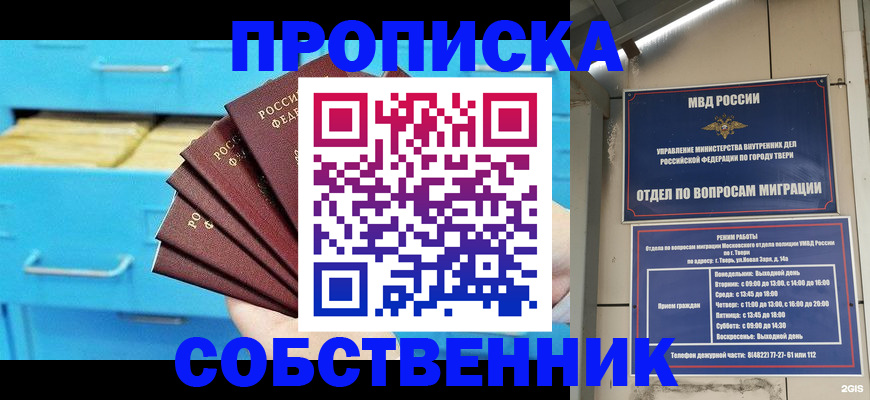 прописка 2025 в Семикаракорске